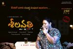 Sheelavathi First Look Released on 27th Jan 2018 (1)_5a6dc8d05cc89.jpg